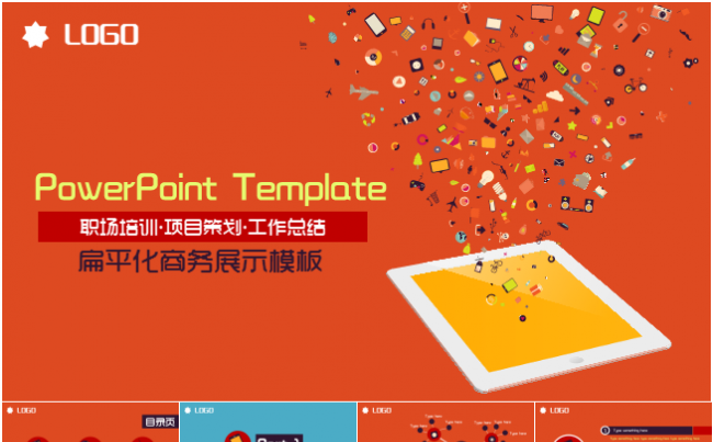 扁平数码商务展示模板缩略图