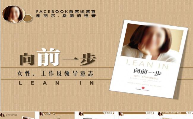 工作家庭职场女性同胞领导力ppt缩略图