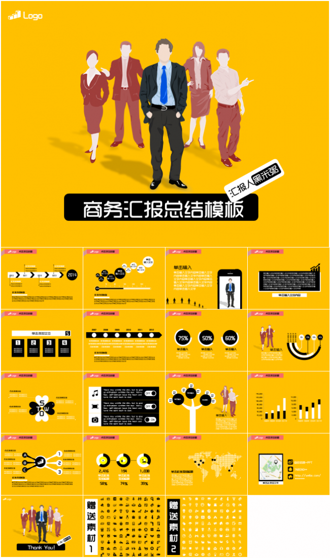 大气商务汇报年中年终总结模板