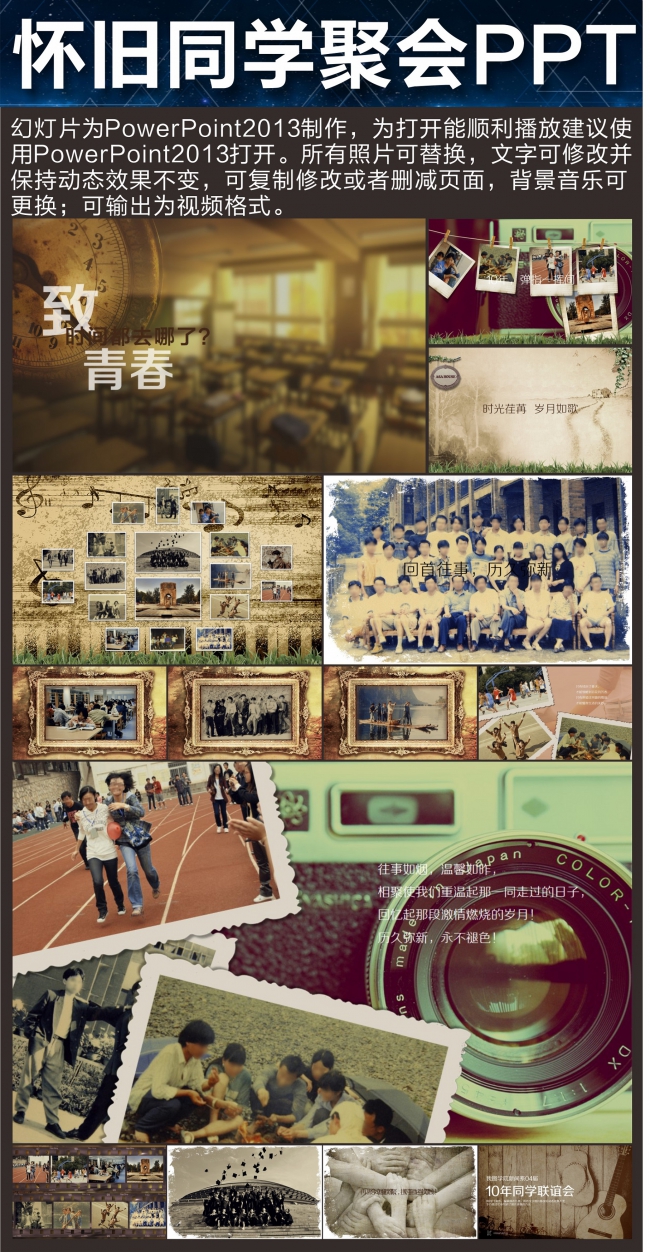 怀旧风同学聚会开场片头