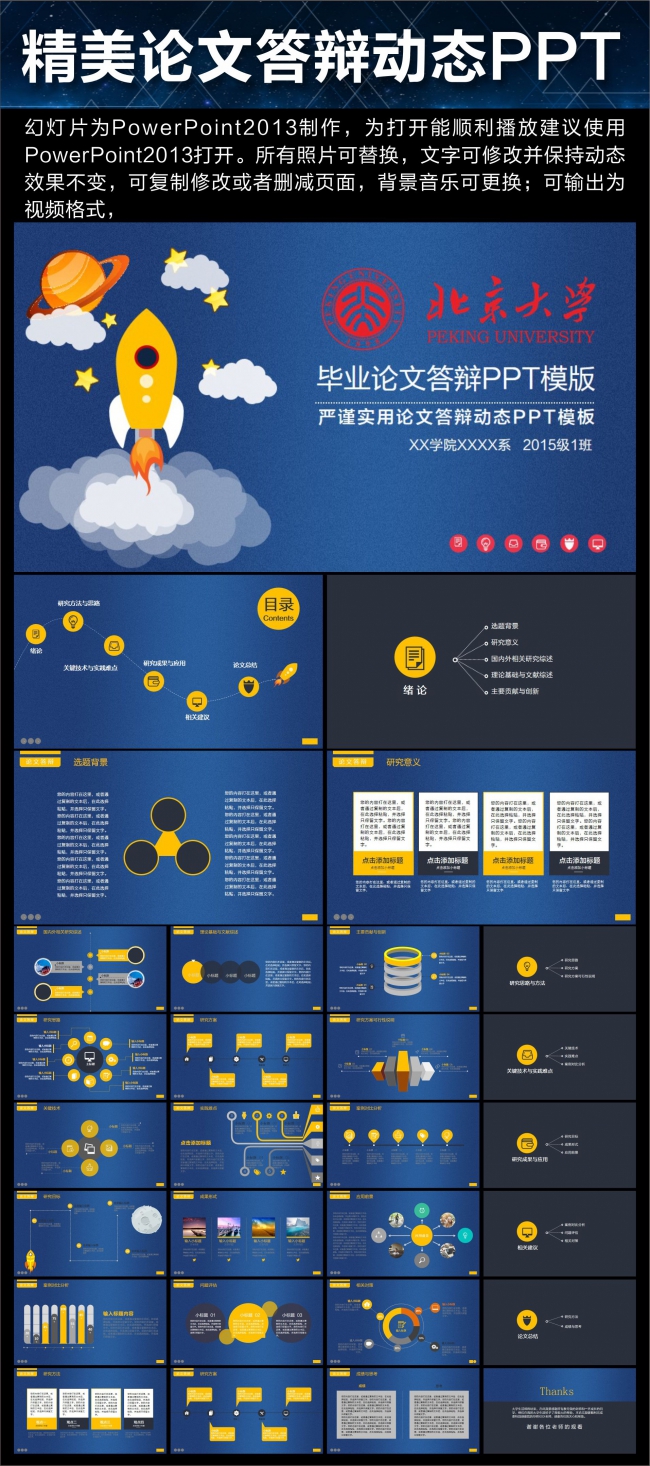 精美蓝色背景论文答辩课题汇报PPT