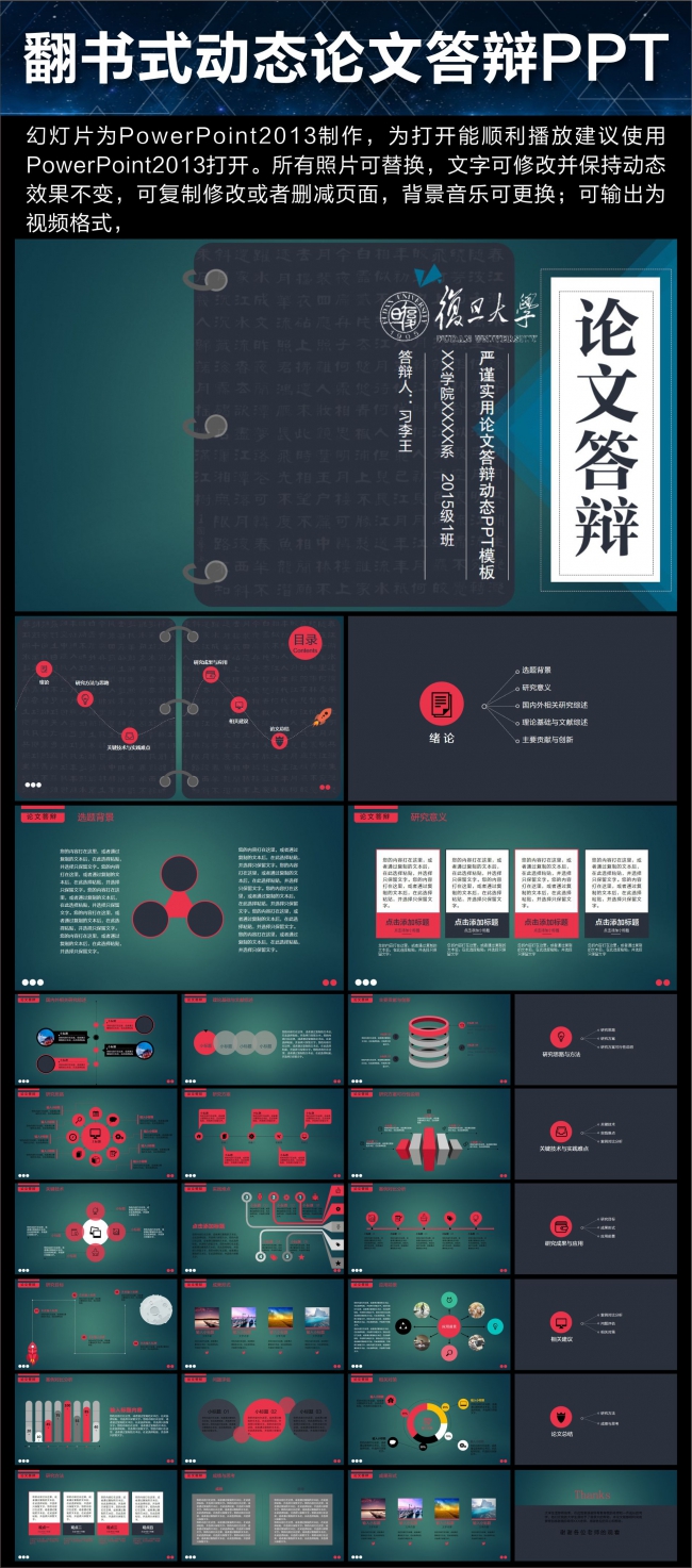 翻书式论文答辩PPT模版