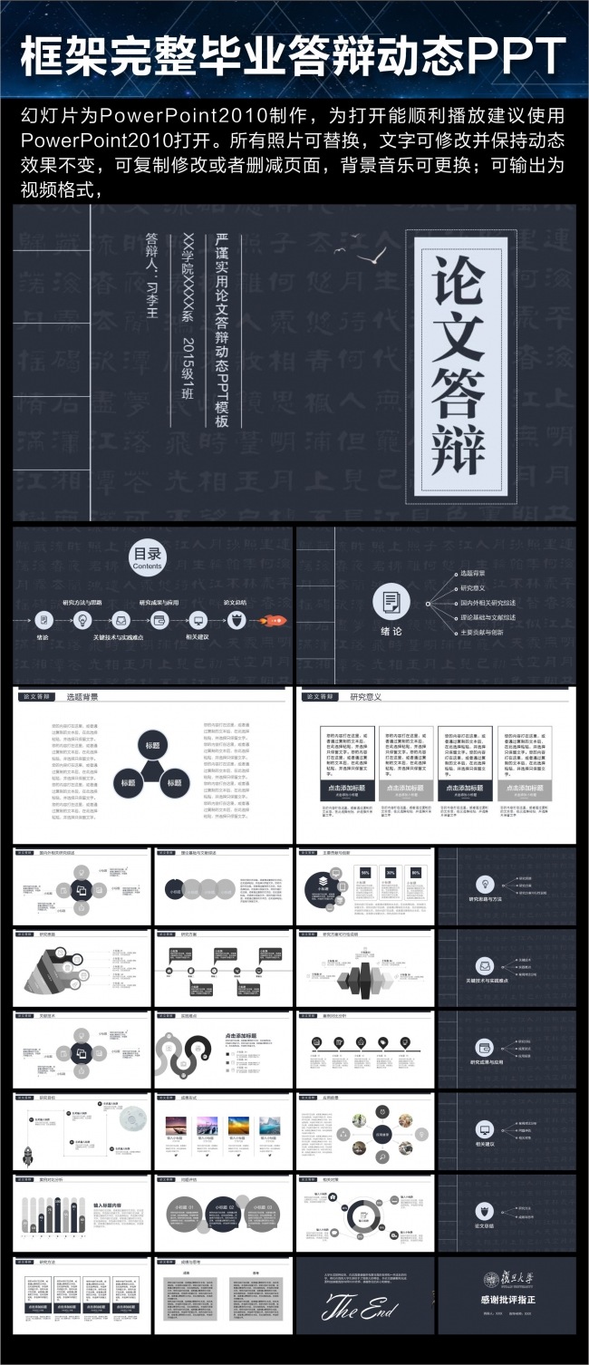 框架完整的论文答辩课题汇报PPT模版