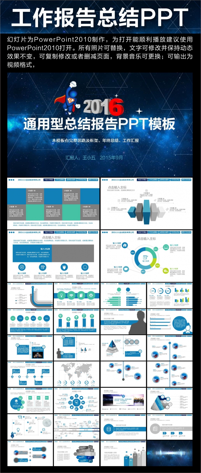 通用总结报告PPT模版