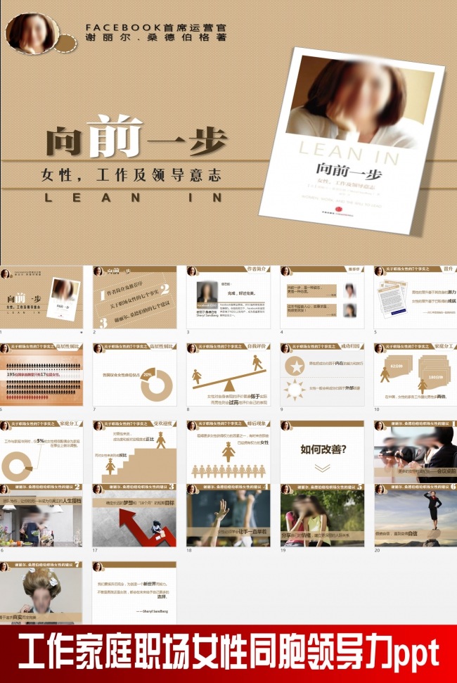 工作家庭职场女性同胞领导力ppt