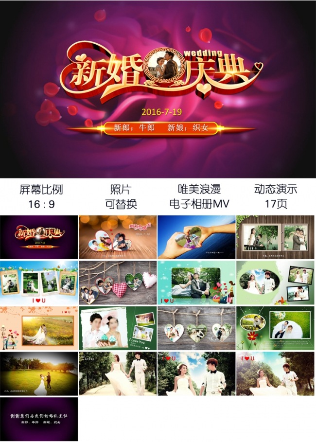 唯美电子请帖婚礼开场片头ppt模板