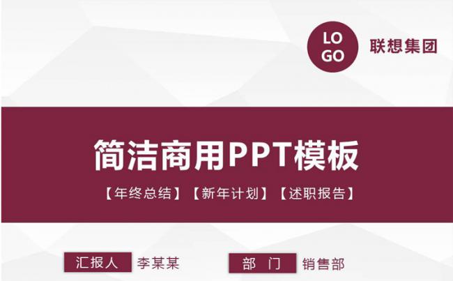 简洁商务会议通用年终工作总结ppt动态模板缩略图