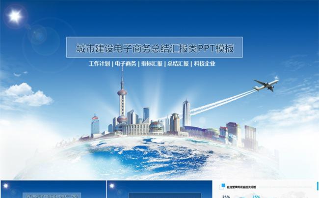 商务城市建设类工作总结汇报PPT模板缩略图