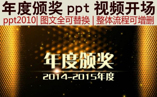 年度颁奖ppt模板缩略图