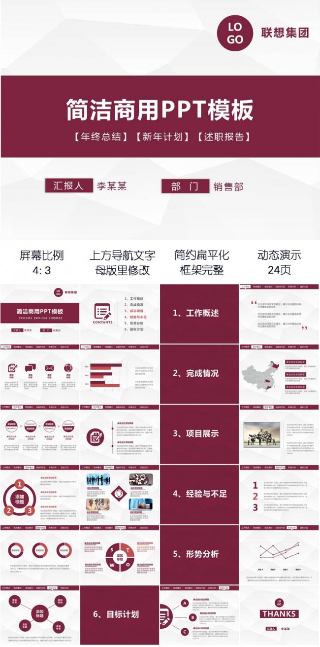 简洁商务会议通用年终工作总结ppt动态模板
