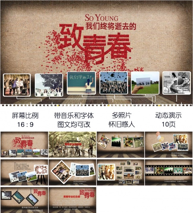 致青春毕业季怀旧电子相册PPT模板