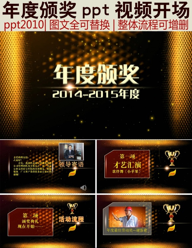 年度颁奖ppt模板