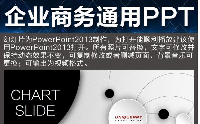 企业商务通用PPT模版缩略图