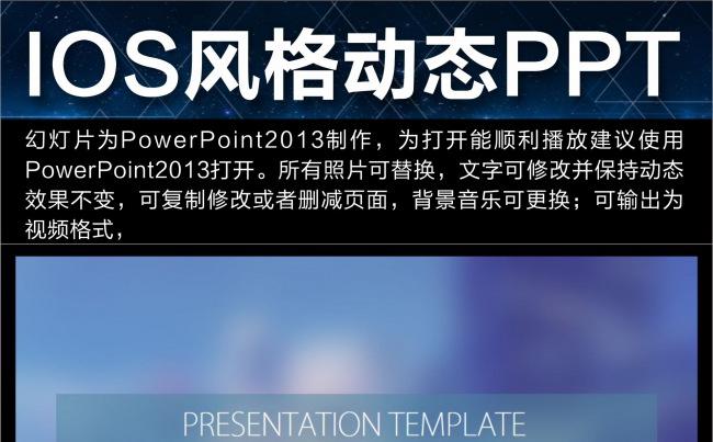 苹果IOS7风格通用PPT模板缩略图
