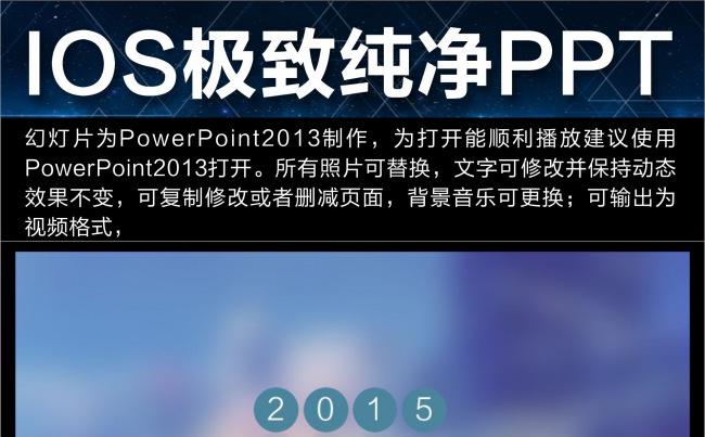 IOS7风格工作报告动态PPT模板缩略图