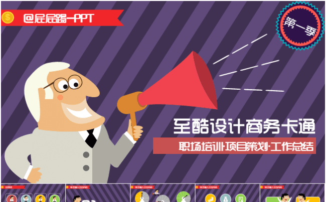 欧美风商务卡通人第一季缩略图