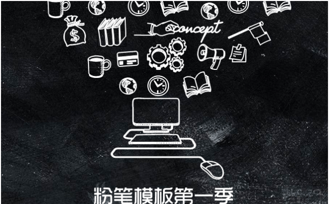 手绘商务粉笔模板第一季缩略图