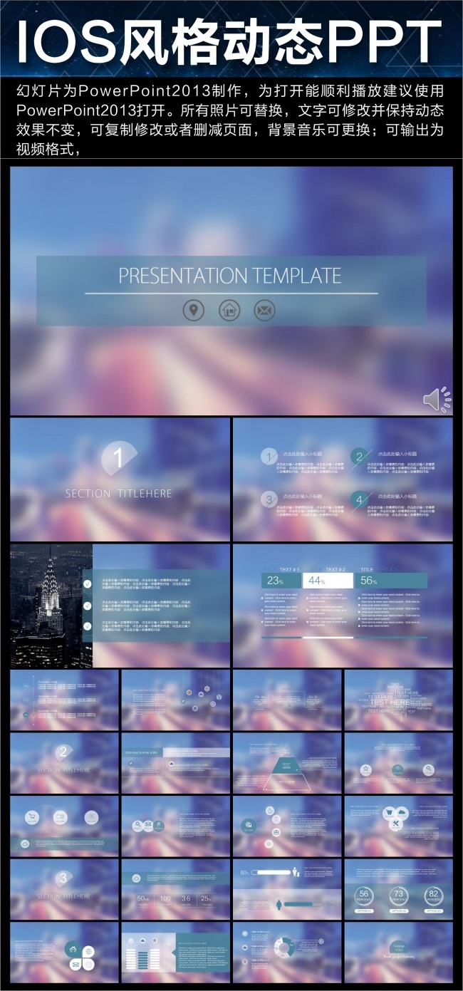 苹果IOS7风格通用PPT模板