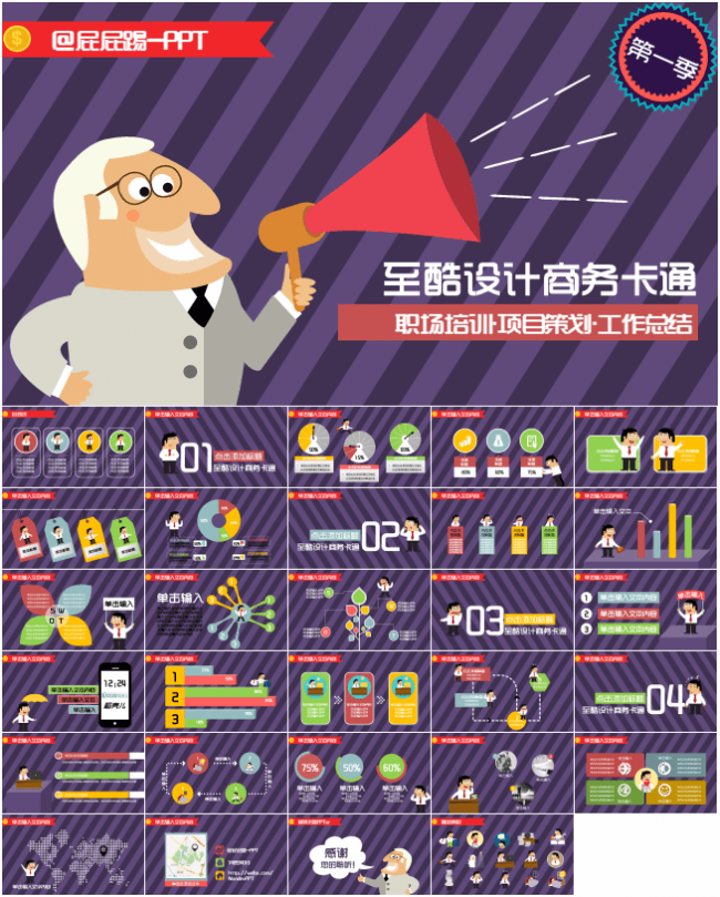 欧美风商务卡通人第一季