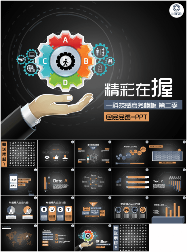 科技感商务模板精彩在握PPT模板