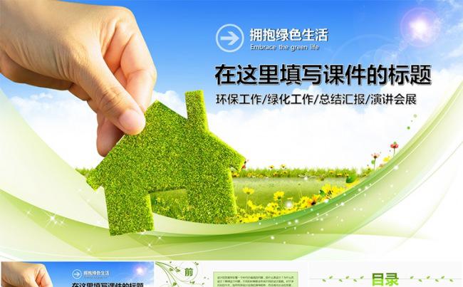 环保绿化总结汇报类PPT模板缩略图