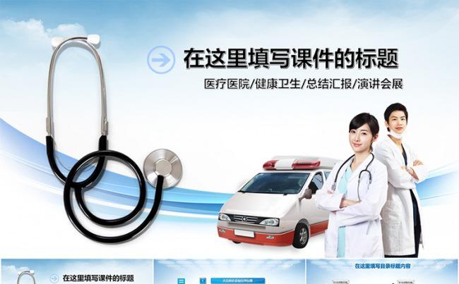 医疗卫生工作总结汇报类PPT模板缩略图