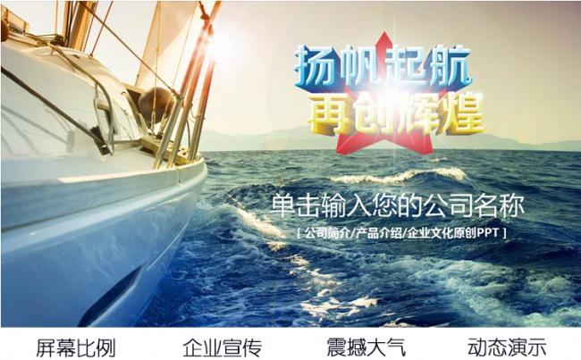 大气震撼企业文化宣传动态PPT模板缩略图