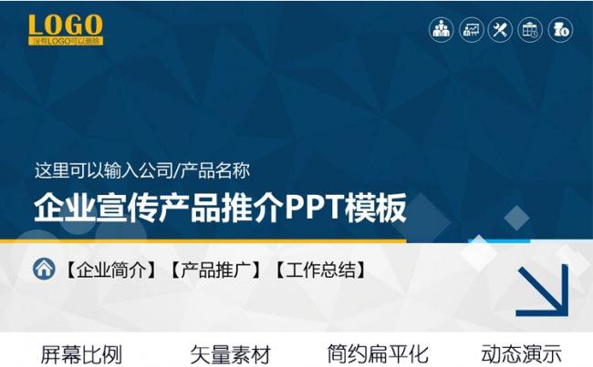 框架完整企业宣传简洁扁平化工作总结计划ppt模板缩略图