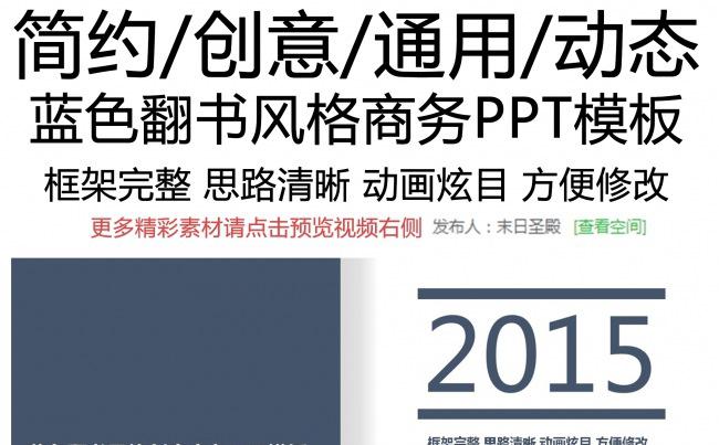 蓝色翻书风格创意商务PPT模板缩略图
