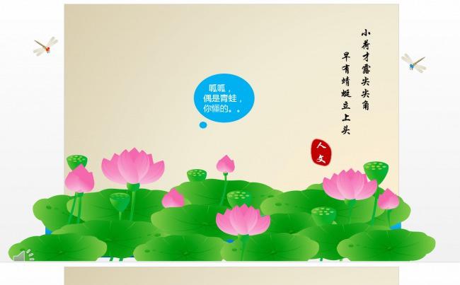 中国风ppt手绘荷塘趣味动画缩略图
