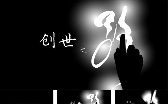 创意情景动画表现创世之路ppt缩略图