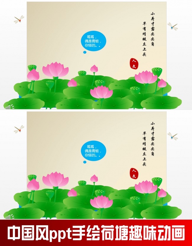 中国风ppt手绘荷塘趣味动画