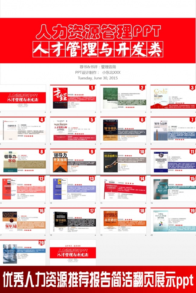 优秀人力资源推荐报告简洁翻页展示ppt