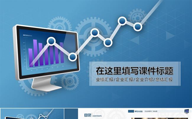 大气高端电子商务工作总结汇报类PPT模板缩略图