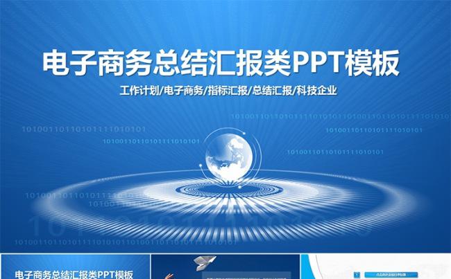 商务会议会展总结汇报类PPT模板缩略图