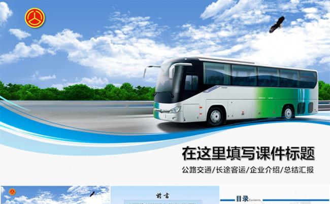 客运交通工作总结汇报类PPT模板缩略图