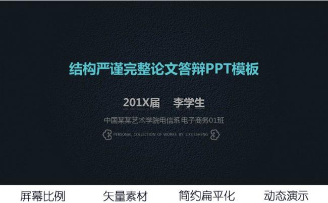 结构严谨完整论文答辩课题报告动态PPT模板缩略图