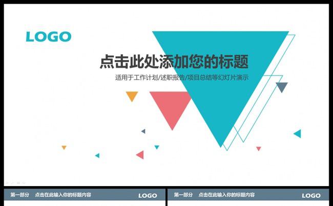 时尚简约工作总结PPT模板缩略图