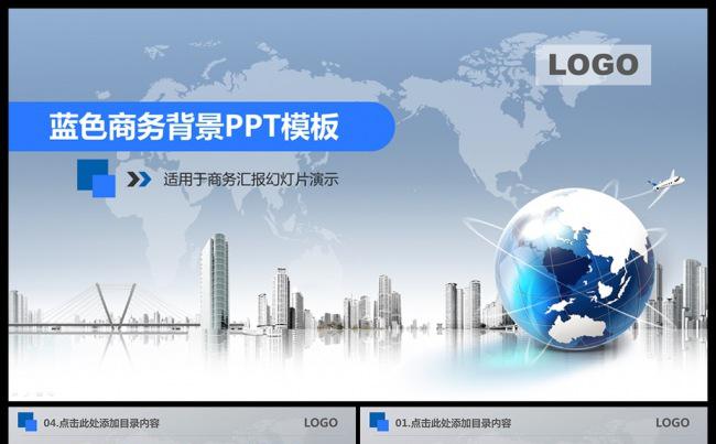 蓝色大气商务通用工作汇报PPT缩略图