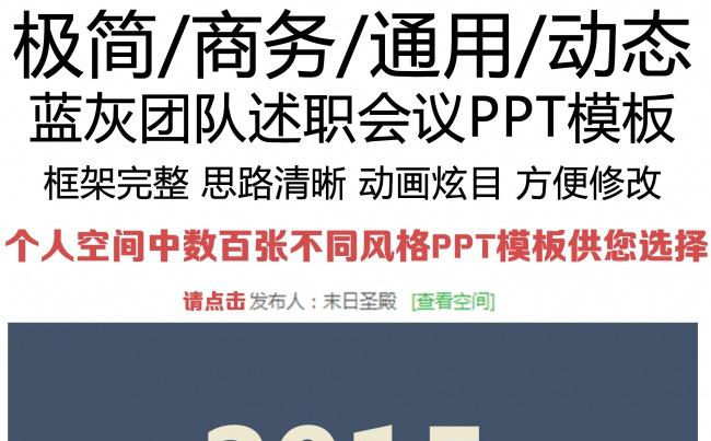 极简蓝灰商务团队汇报动态PPT通用模板缩略图