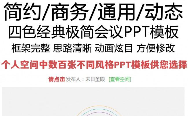 四色经典极简商务会议PPT缩略图