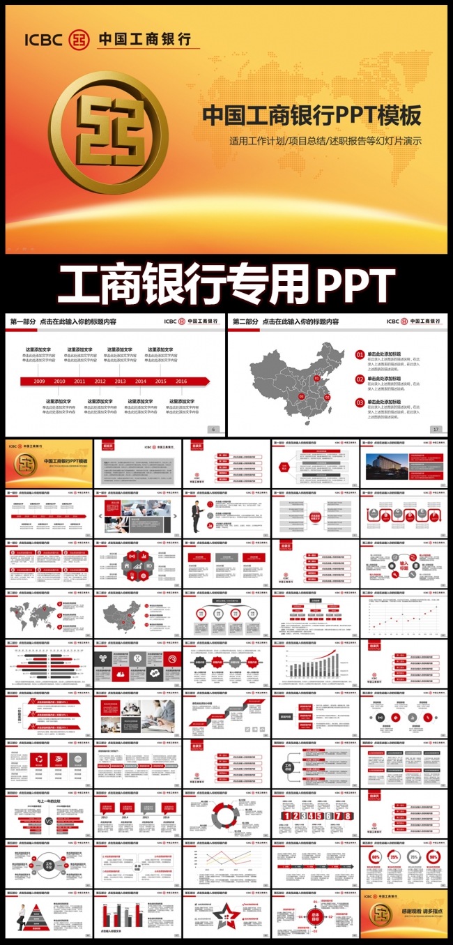 中国工商银行PPT模板下载
