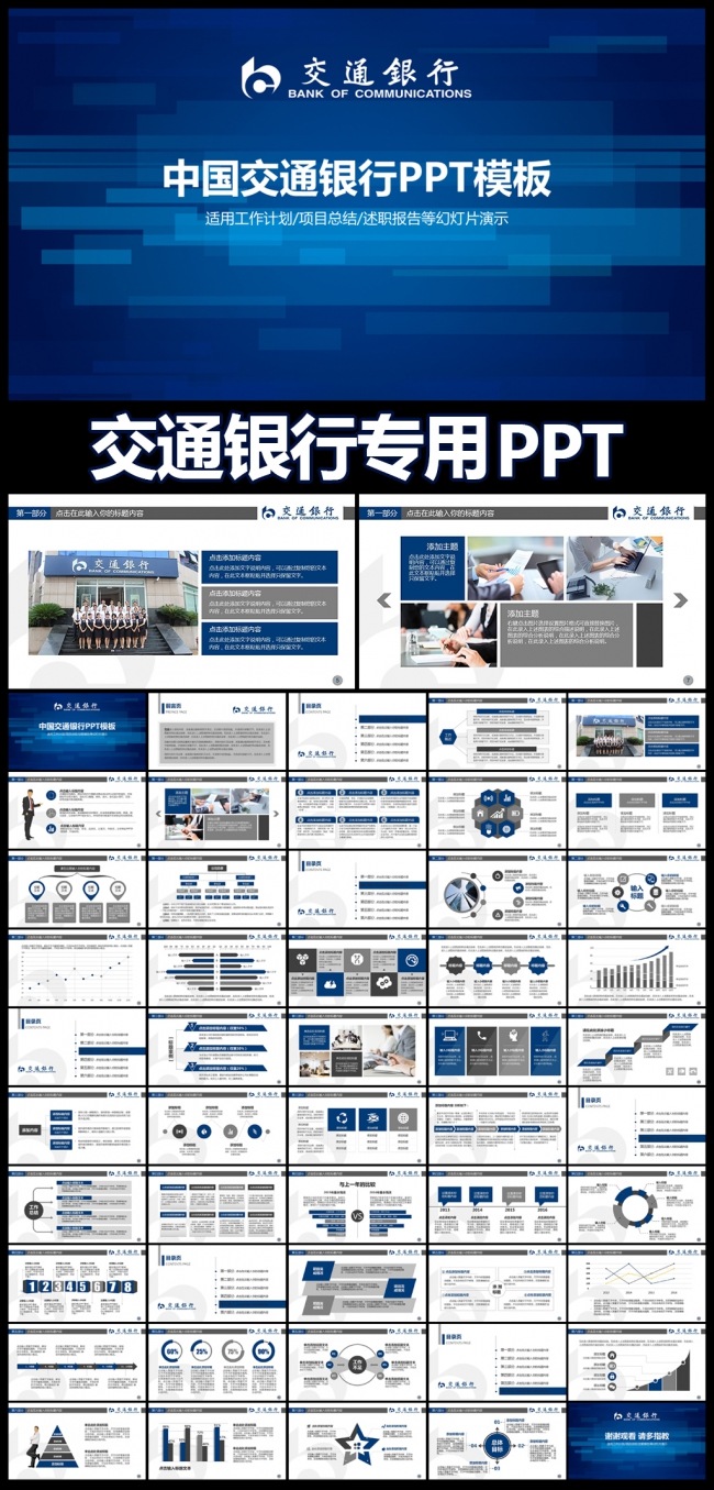 交通银行交行PPT模板下载