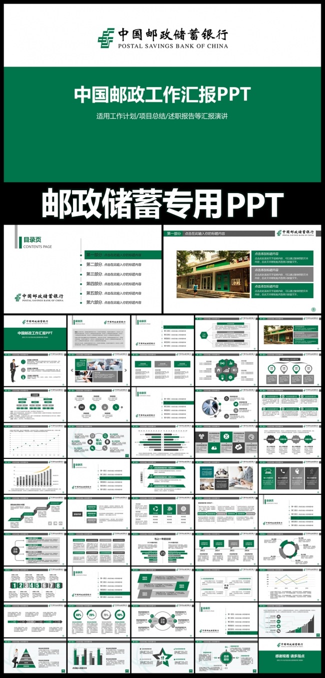 中国邮政储蓄银行邮局邮储动态PPT下载