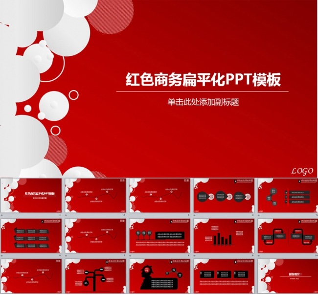 动态红色商务汇报PPT模板