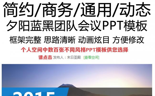 夕阳蓝黑风格商务团队会议PPT动态模板变色龙缩略图