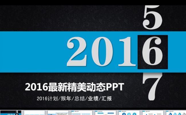2016计划总结动态PPT缩略图