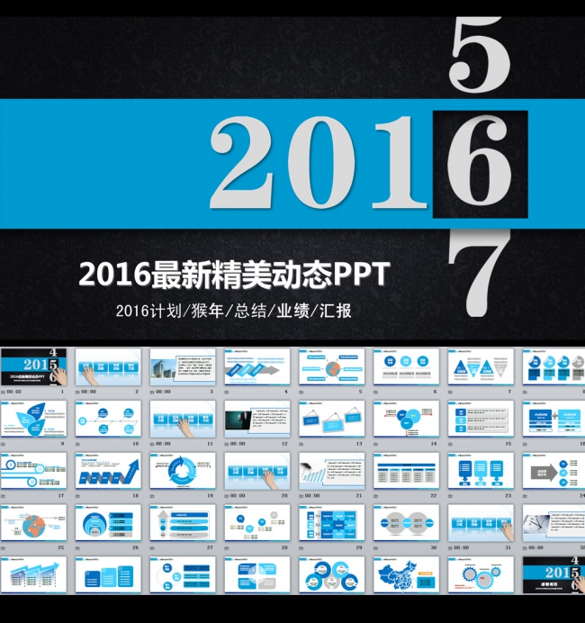 2016计划总结动态PPT