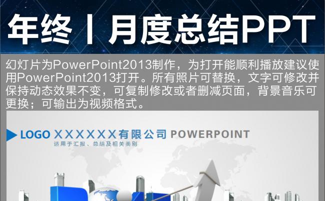 2015业绩上升总结PPT缩略图