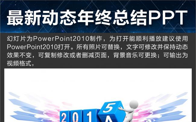 2015商务通用总结PPT模版缩略图